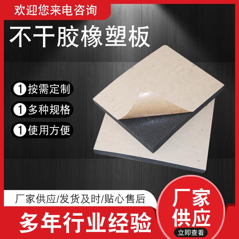 不干胶橡塑板铝箔橡塑保温板自粘海绵B1级屋顶汽车管道隔热隔音棉