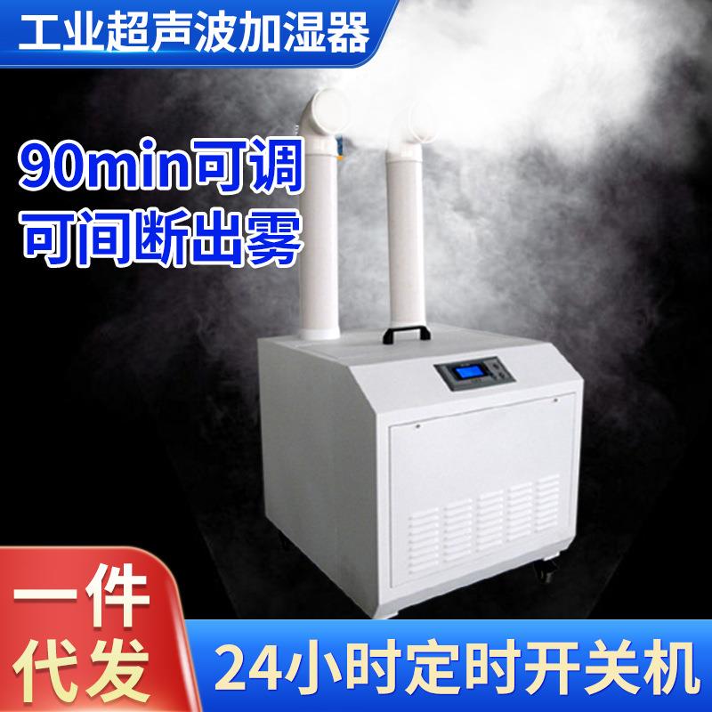 工厂车间大面积喷雾定时自动控制湿度超声波工业加湿器水雾自营