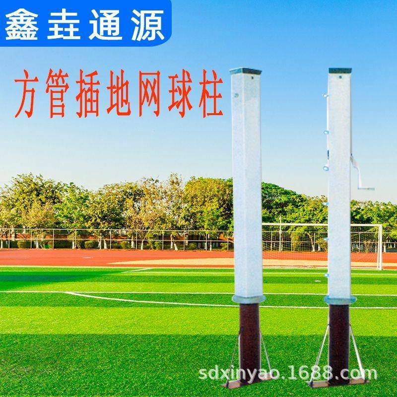 方管直插式网球柱插地式沙滩排球网球网