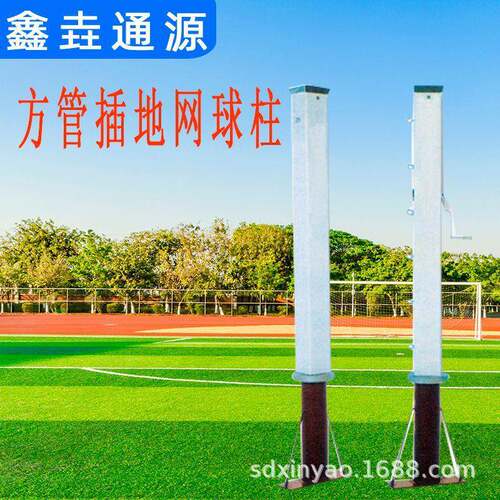 方管直插式网球柱插地式沙滩排球网架高度可调节升降气排球柱