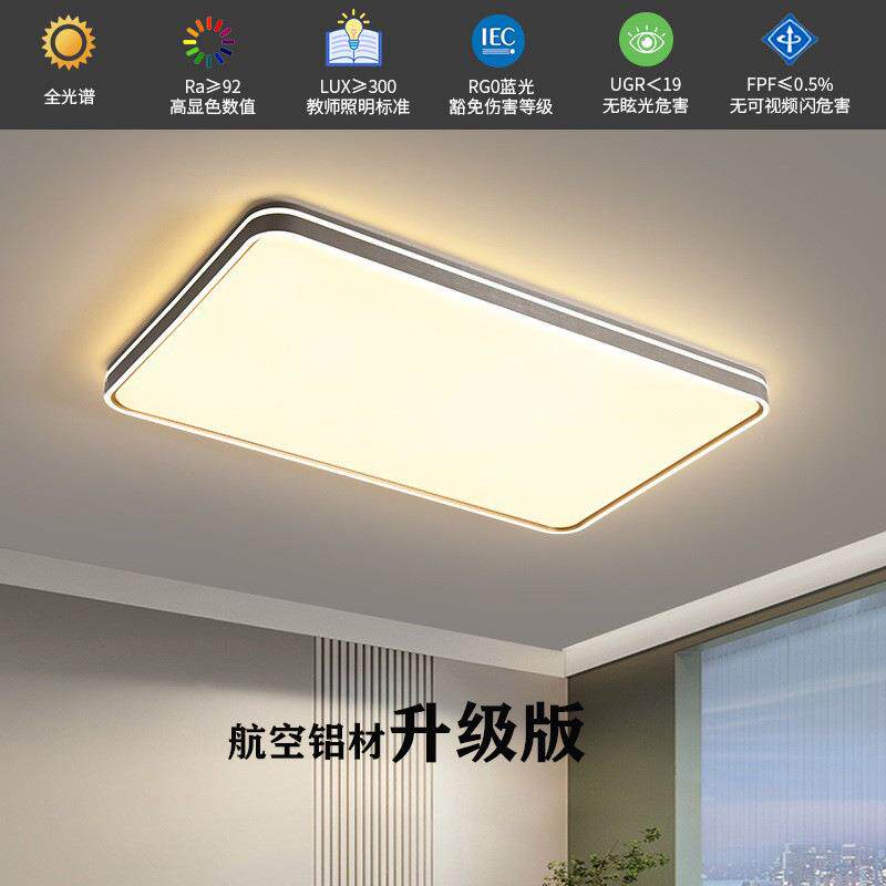 全光谱客厅灯led简约现代高亮房间灯家用航空铝材高亮卧室吸顶灯