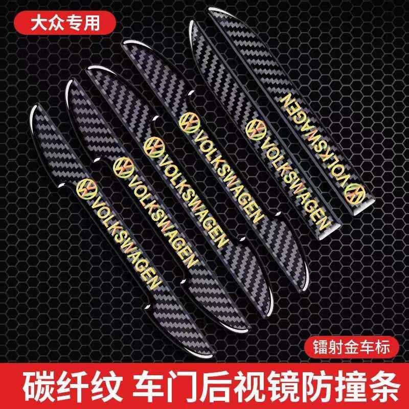 汽车车门防撞条碳纤维改装防刮蹭碰片后视镜保护贴通用门胶条装饰,汽车用品/电子/清洗/改装,防撞胶条/防刮条,淘宝优惠券,粉丝福利购,淘宝优惠卷