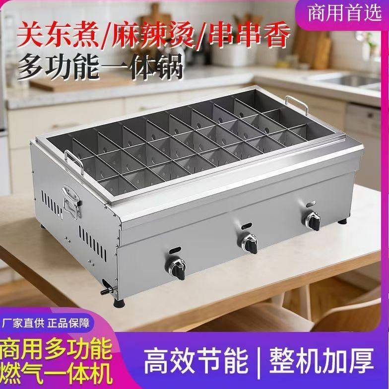 商用燃气关东煮专用锅麻辣烫摆摊设备串串香卤肉机器鸳鸯锅组合机