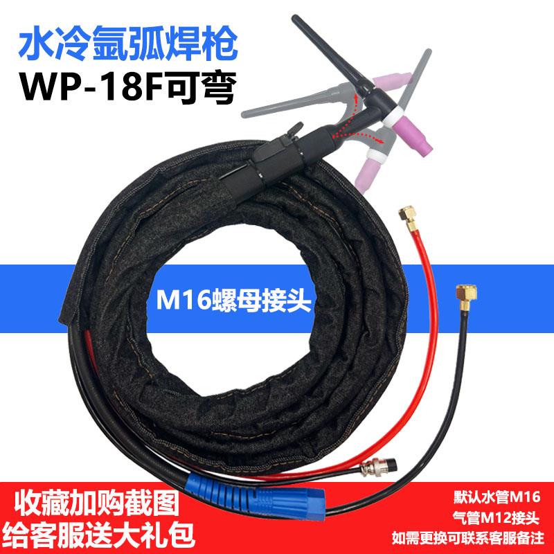 WP18水冷可弯万向氩弧焊枪TIGWS300315400通用焊机焊把线全套总成