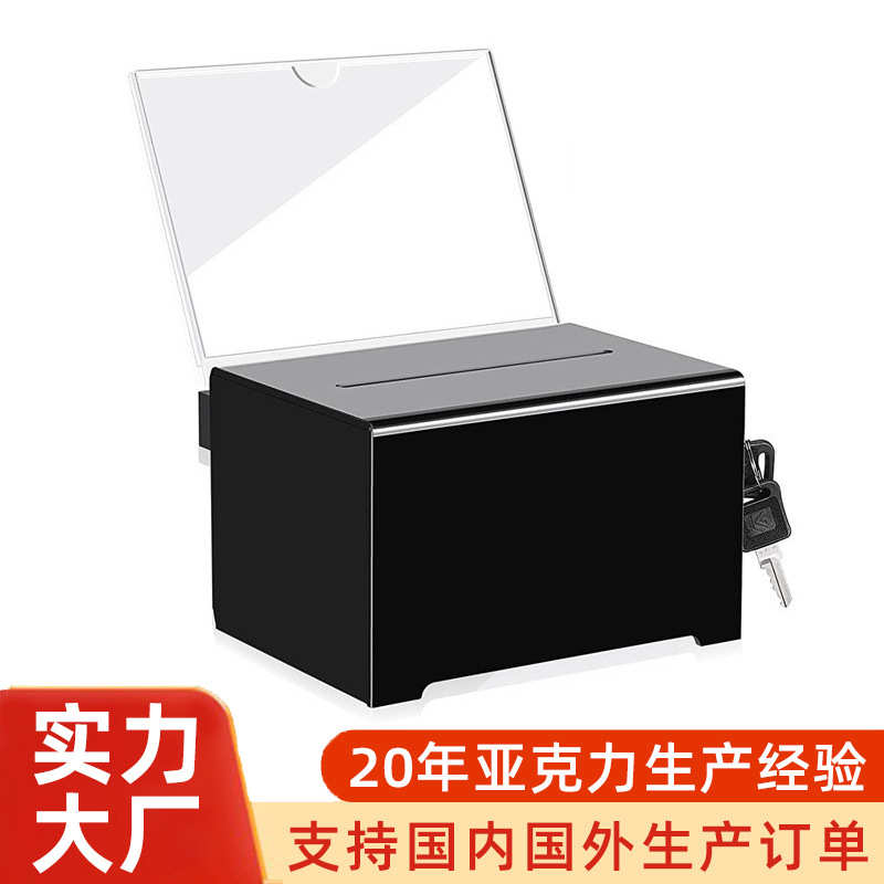 力力防尘储蓄亚克投票选举亚克透明意见箱玻璃跨境盒捐赠盒箱盒子