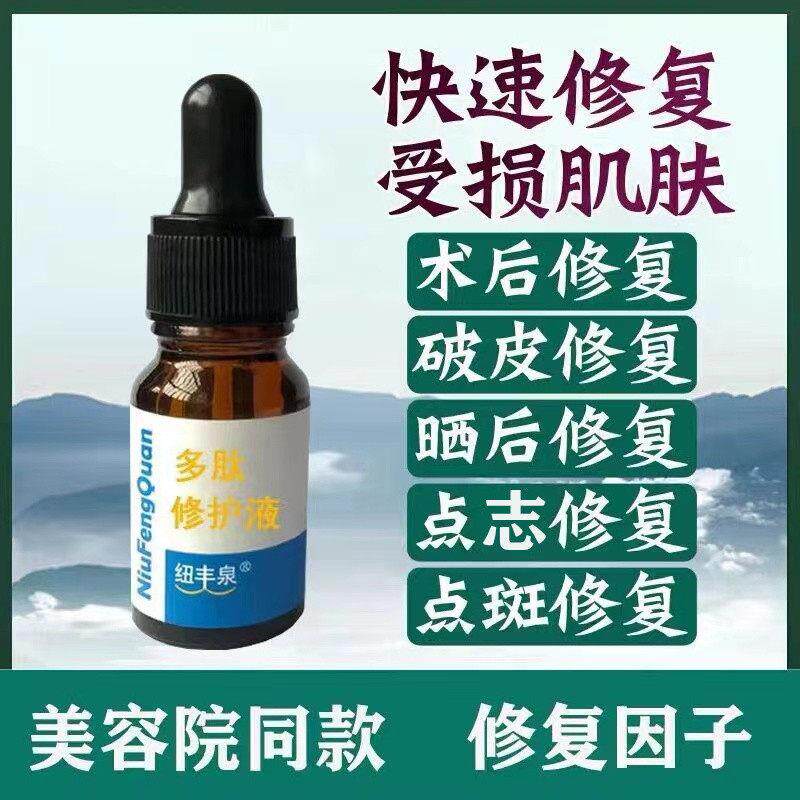 点痣后修复膏凹坑专用去红印黑印修复因子激光点斑术后反黑修护液