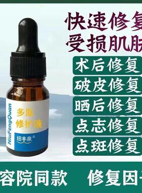 点痣后修复膏凹坑专用去红印黑印修复因子激光点斑术后反黑修护液