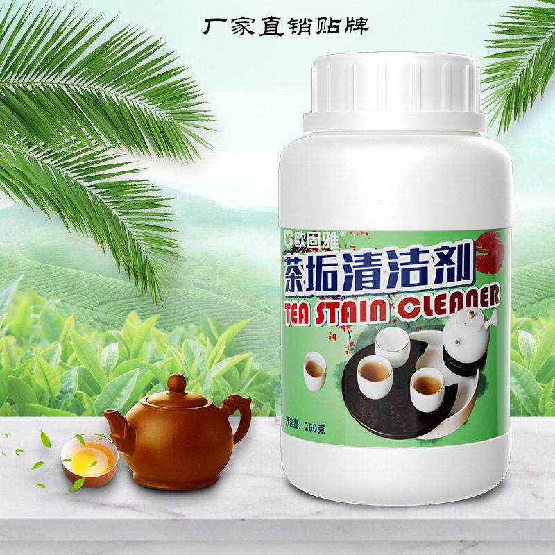 欧固雅茶垢清洁剂厂家供应现货茶具茶杯污垢杯子茶渍垢清洗剂去渍