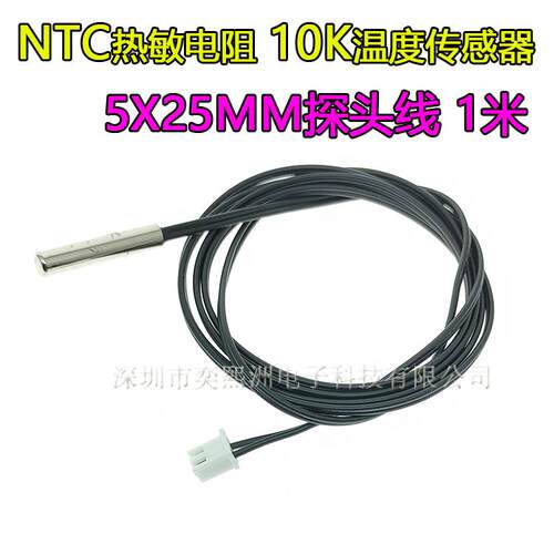 NTC热敏电阻1%精度 10K温度传感器 制冷空调 冰箱探头 1米 3950