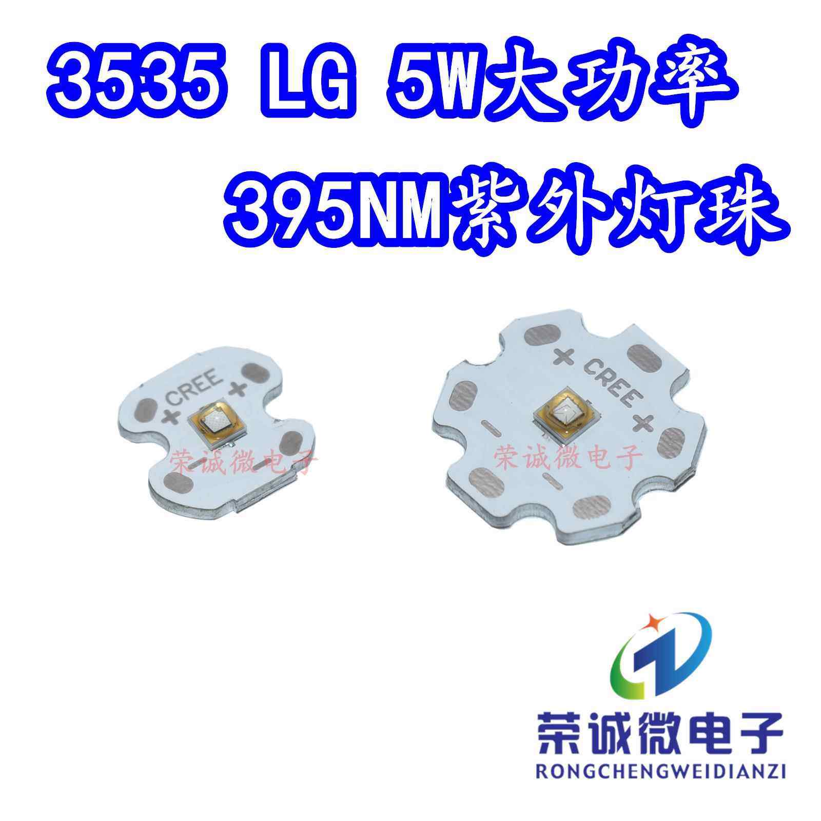 LG大功率 5W395NM紫外线LED灯珠UV固化绿油照蝎子萤光紫光灯芯图片