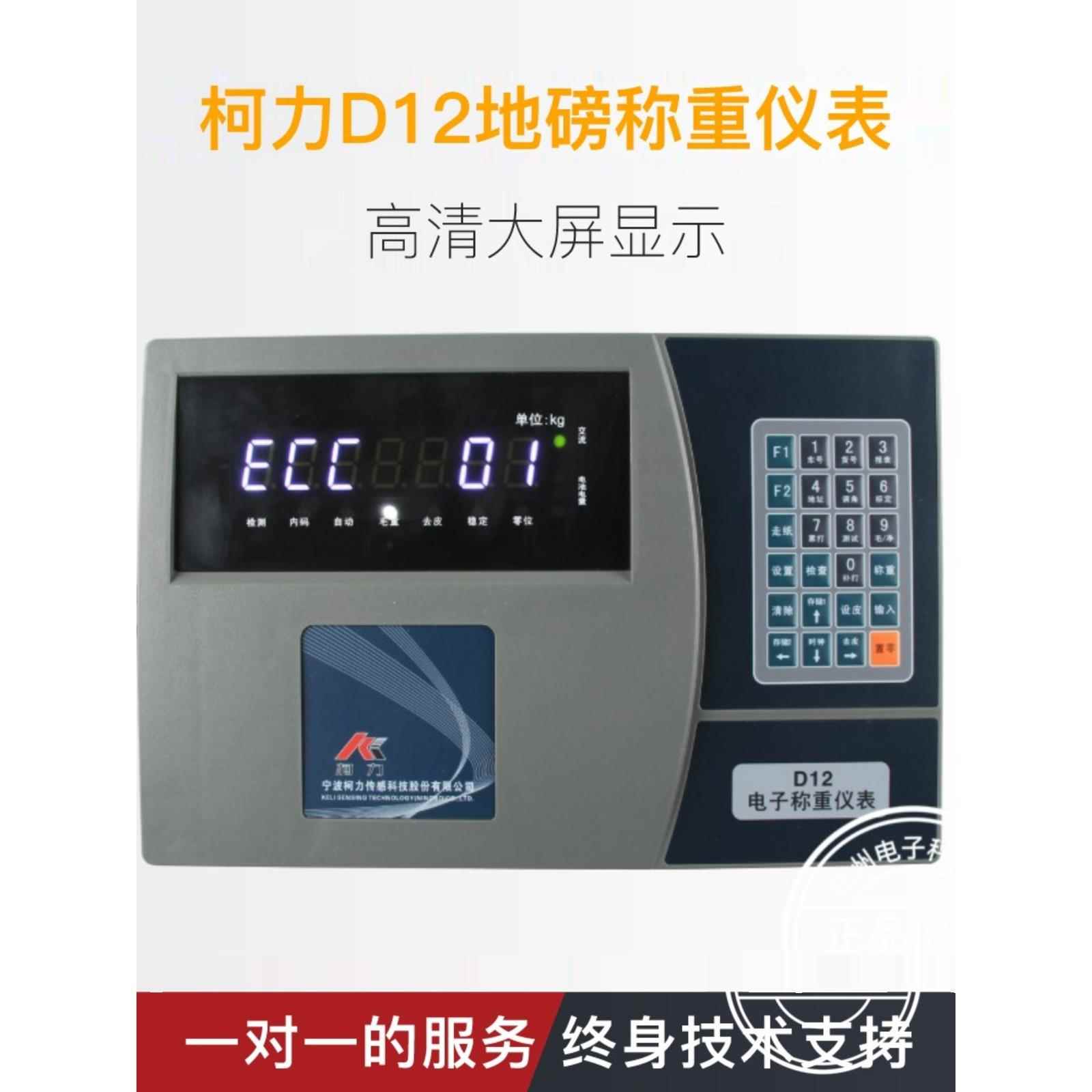 老树地球衡汽车平衡成套配件科力D12耀华Ds3显示飞机传感器100吨