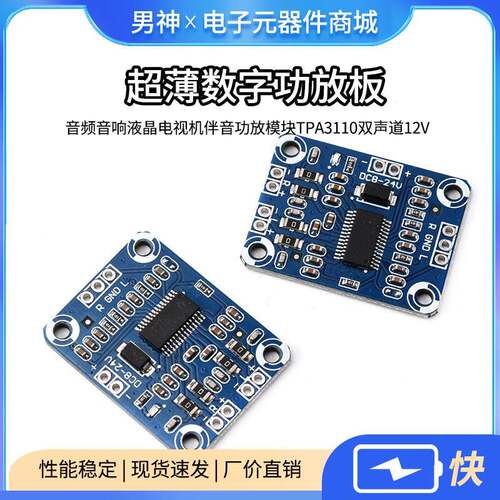 音响数字功放板音频音箱液晶电视机伴音功放模块TPA3110双声道12v