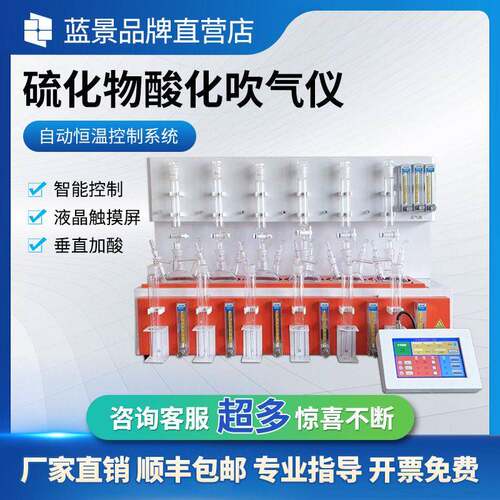 全自动硫化物酸化吹气仪工业废水中硫化物酸化吹气吸收前处理设备