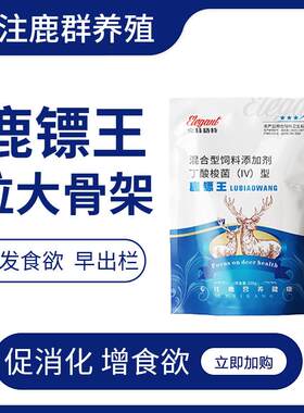 鹿镖王/袋家畜养殖营养增强食欲能量补给营养均衡