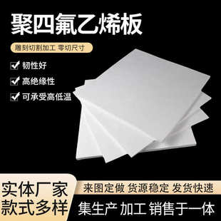铁氟龙塑料板材棒材加工切割高低温板 供应绝缘聚四氟乙烯ptfe板