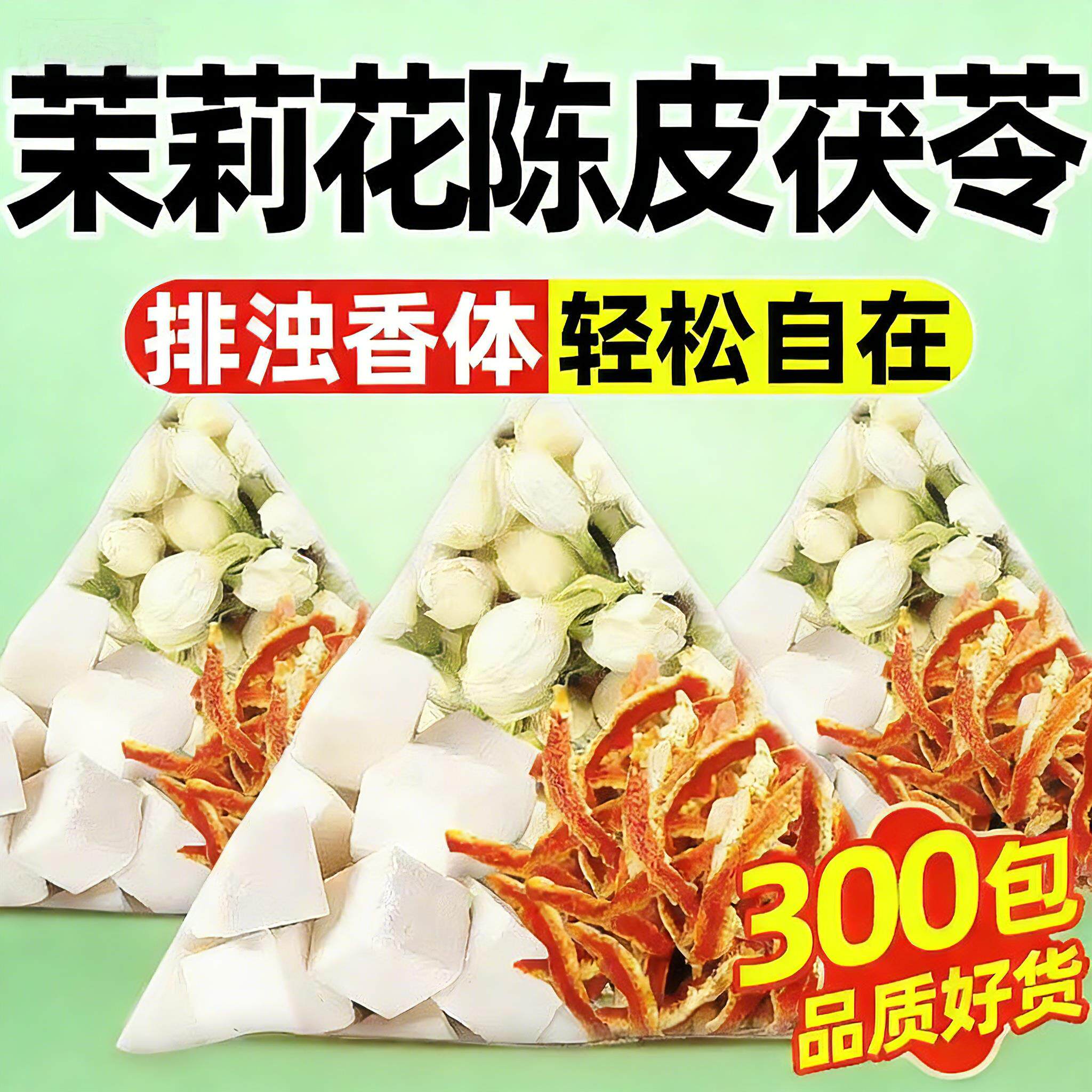 茉莉花茯苓陈皮茶包官方旗舰店正品中材药房排浊茶香体茉莉陈皮pl