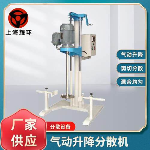 厂家供应气动升降高速分散机气动升降分散机支持预定