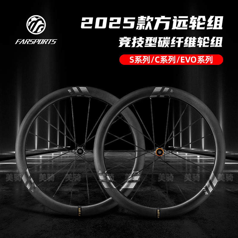 2025款方远轮组C3C5C6公路自行车轮组碳纤维车轮毂真空开口胎碳圈
