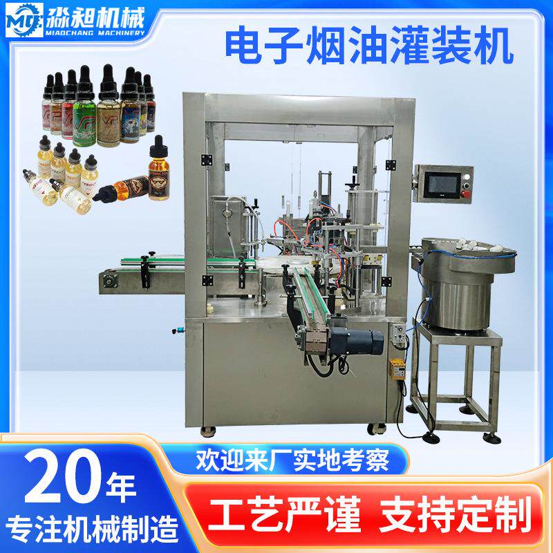 供应液体膏体灌装机电子油灌装设江苏全自动精油瓶装厂家高精度