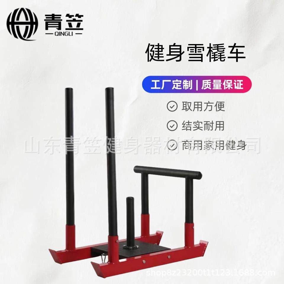 健身雪橇车爆发力负重阻力体能训练健身房商用室内户外健身雪橇车