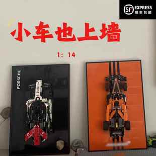 兼容乐高积木车上墙相框装饰画保时捷兰博基尼迈凯伦奔驰F1展示框