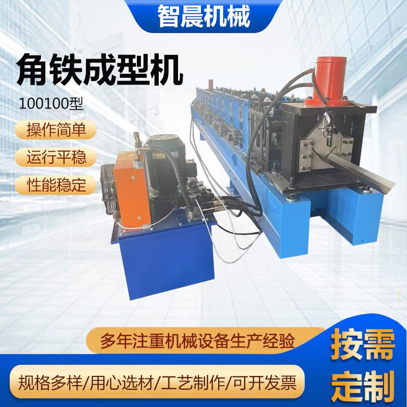 100100型角铁（角钢）成型机等边不等边L型辊压机三角铁机现货