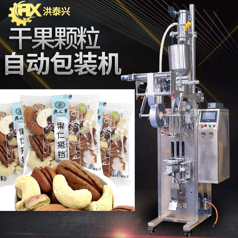果仁包装机 全自动高速称重袋装核桃仁坚果包装机 干果包装机