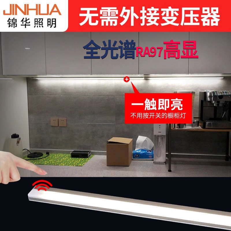 智能感应橱柜灯手扫触摸厨房明装吊柜灯切菜柜下灯有线插电带开关