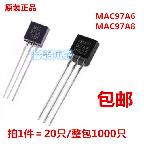 MAC97A6 MAC97A8 双向半导体控制整流器 直插 TO-92 闸流晶体管三