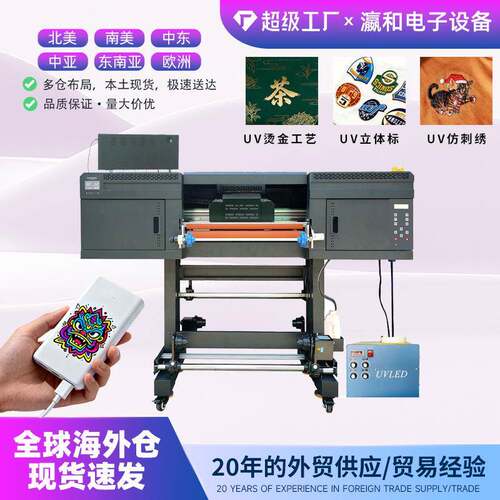 A1UV水晶标贴打印机，仿刺绣、烫金、D立体TPU、卷材四合一