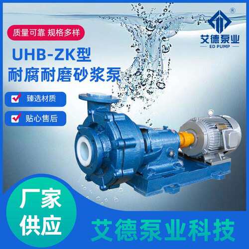UHB-Z型耐腐砂浆泵无泄漏不锈钢砂浆泵厂家供应