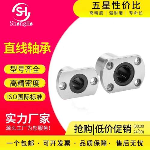 直线双切边法兰轴承 LMH6 8 10 12 13 16 20 25 30 35 40 50 60UU