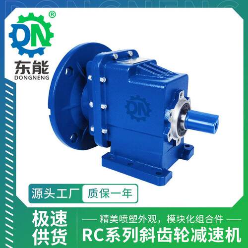 RC系列铝壳速器喷塑外观RC01型模块化立式斜齿轮硬齿面速机