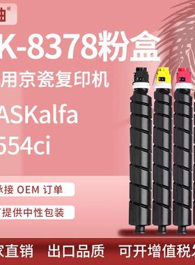 适用TK-8378京瓷3554粉盒KyoceraTASKalfa3554ci碳粉TK8377墨盒