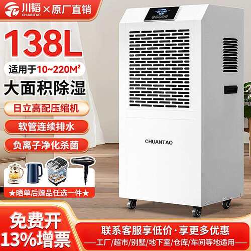 家用138L仓库车间抽湿机立式工业级大功率车库除湿器