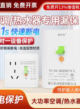 空调漏电保护器开关3匹柜机3P空开电热水器插座专用86型漏保32a