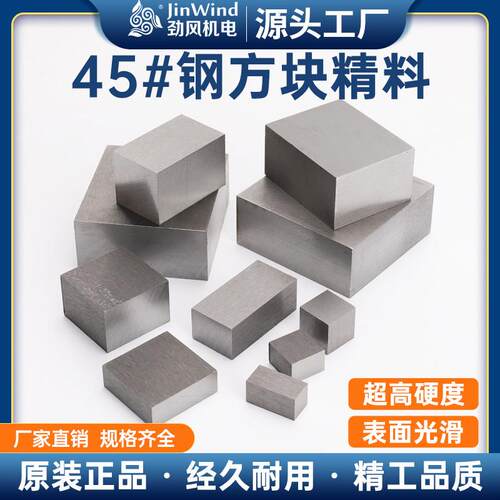 45号钢方块四方钢块铁块模具钢块小精料钢材冷拉扁钢王牌料钢条