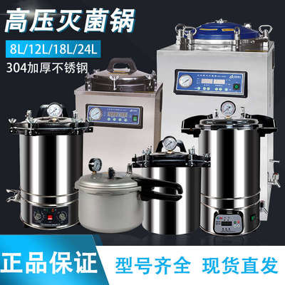 手提式不锈钢灭菌锅高压蒸汽消毒锅医疗美容诊所高温小型实验室用