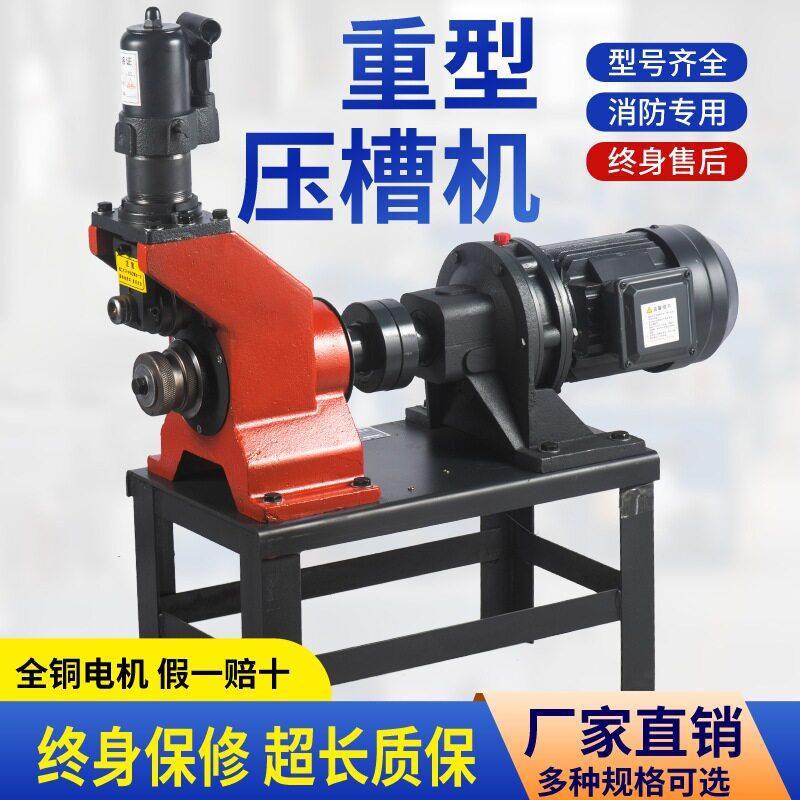 消防管道压槽机不锈钢圆管滚槽工具切管机全自动镀锌铁管电动钻孔