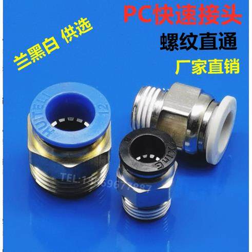 气动气缸快速快插气管接头PC8-02螺纹直通4-M5 6-01 10-03 12-04