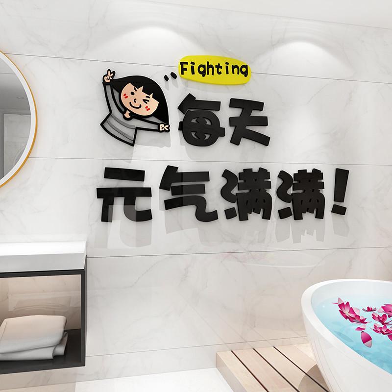 卫生间防水贴纸画洗漱浴室厕所装饰品布置儿童卧室房间墙面3d立体图片