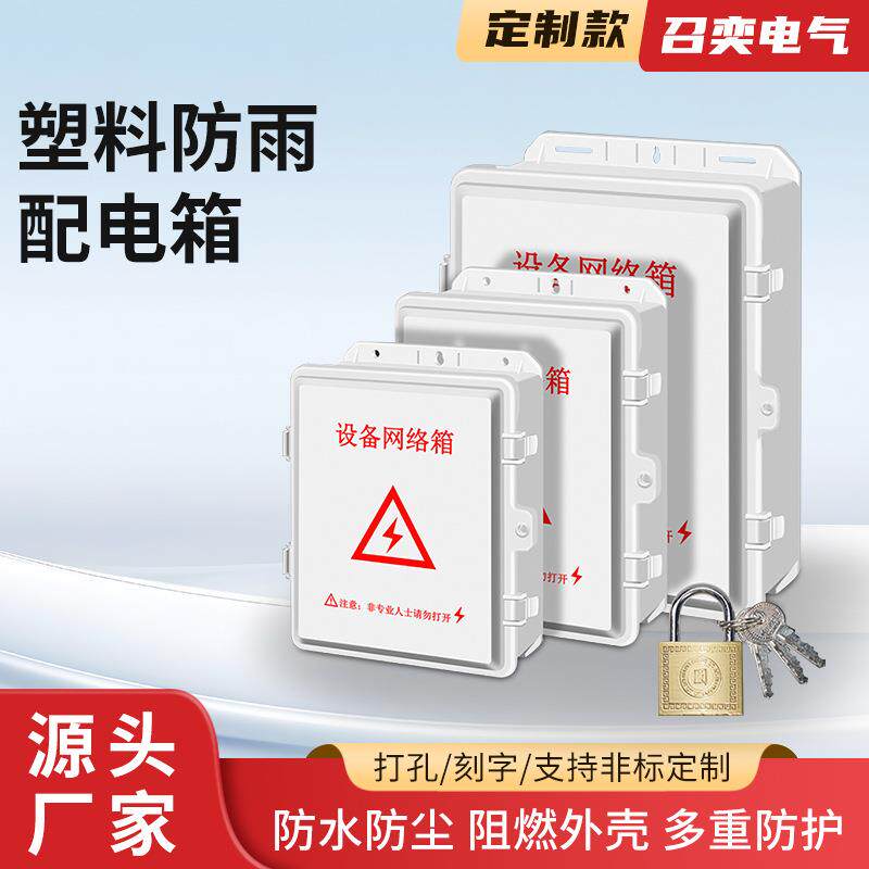 塑料防水箱电源接驳室内户外防雨尘盒工程弱电大中小号防水盒ABS