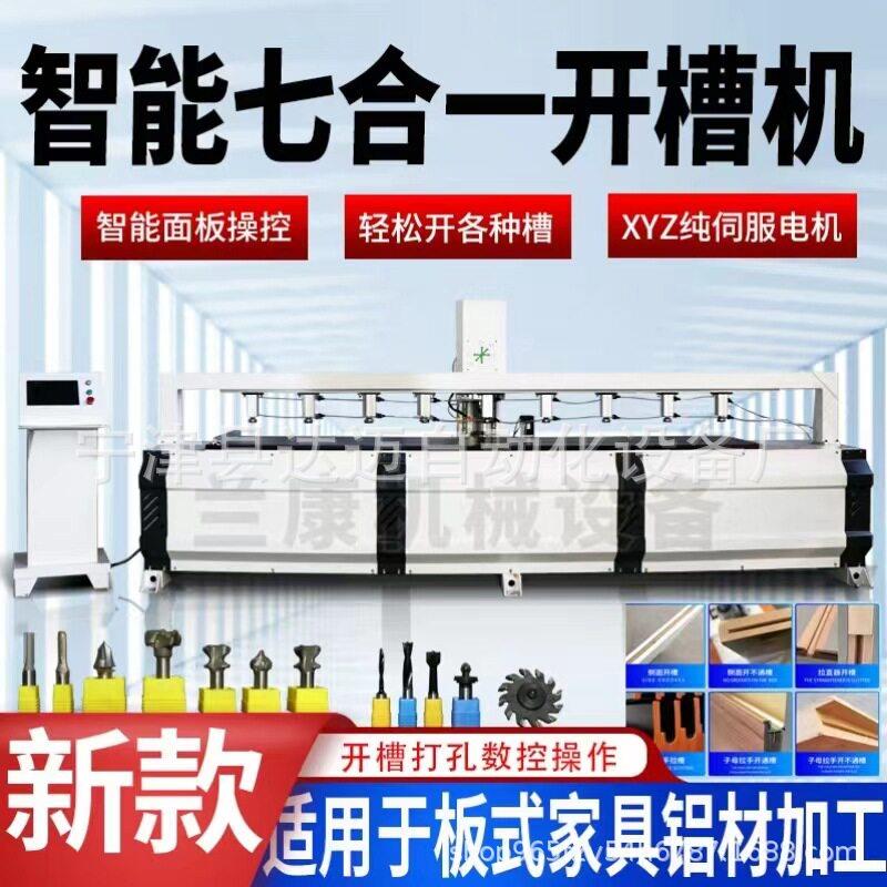 加工木工产品开槽打孔机器设备七合一数控开槽机木工机械设备