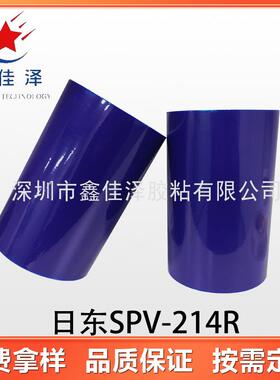日东SPV-214R 蓝色PVC薄膜金属板深加工表面保护材料 蓝色保护膜