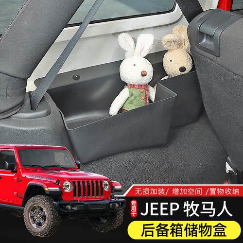 适用于 于07-25款JK/JL牧马人专用后备箱储物盒改装件尾箱车载收