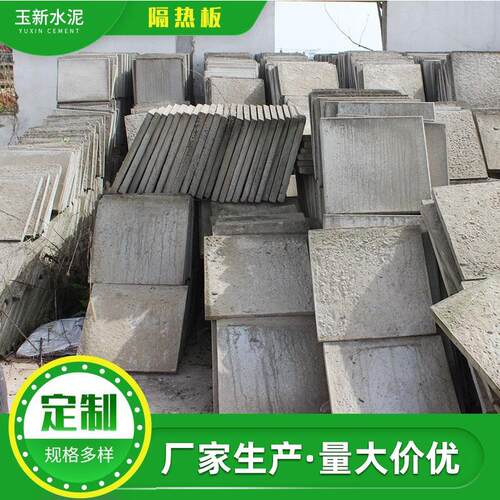 混凝土隔热板水泥隔热砖混泥土隔热板屋顶楼顶隔热盖板混凝土
