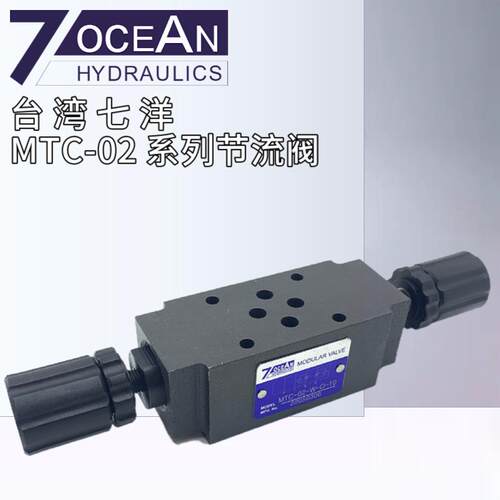适用MTC-02-W-0-10台湾7OCEAN七洋MTC-02-A/B-O-10节流阀调速阀MT