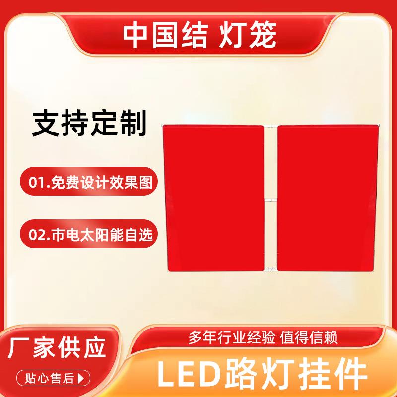 led中国旗路灯日国户外路灯杆挂件结亚克力节灯笼院道路景观灯装
