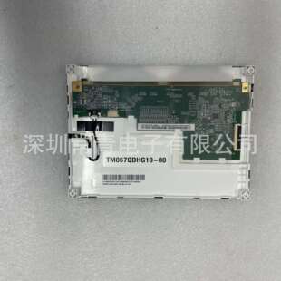 TM057QDHG10 480型号齐全LCD屏幕现货 00工业显示屏5.7寸天马640