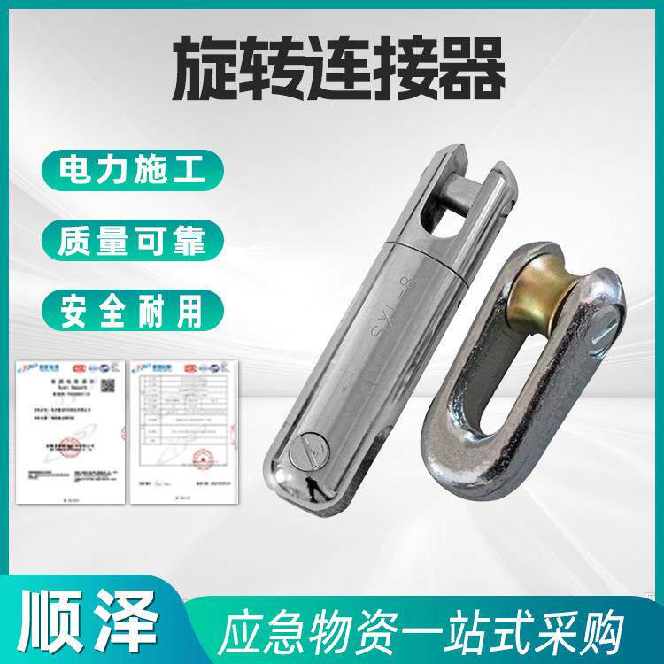 电力牵引绳连接器旋转连接器电缆牵引导线连接器万向转环网套